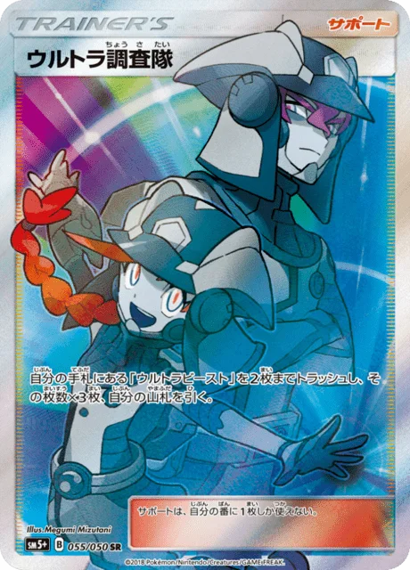 Ultra Recon Squad 55/68 from Ultra Force
