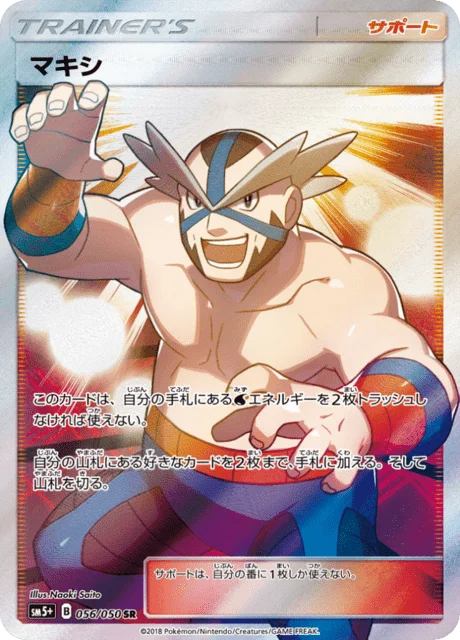 Crasher Wake 56/68 from Ultra Force