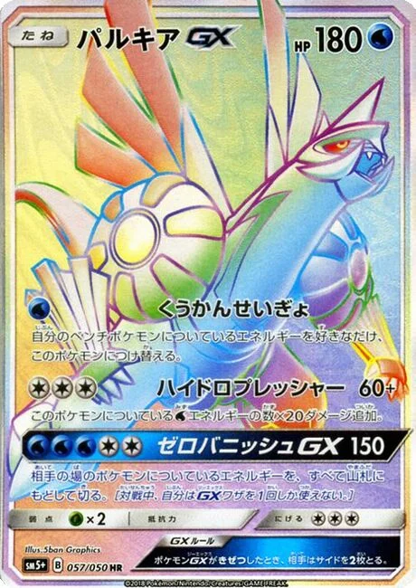 Palkia-GX 57/68 from Ultra Force
