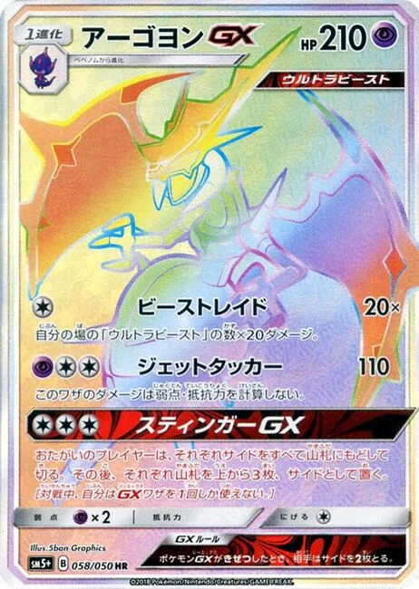 Naganadel-GX 58/68 from Ultra Force