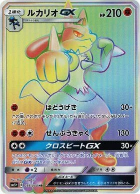 Lucario-GX 59/68 from Ultra Force