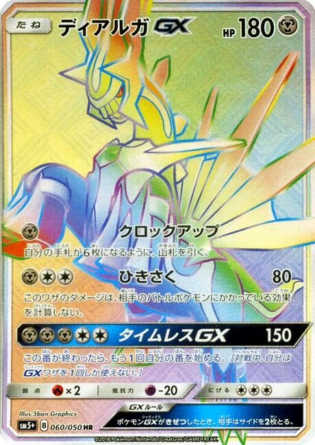 Dialga-GX 60/68 from Ultra Force