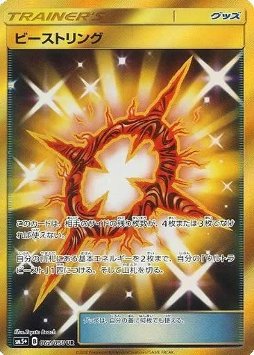 Beast Ring 62/68 from Ultra Force