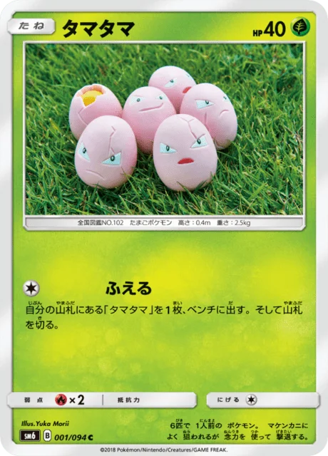 Exeggcute 1/110 from Forbidden Light