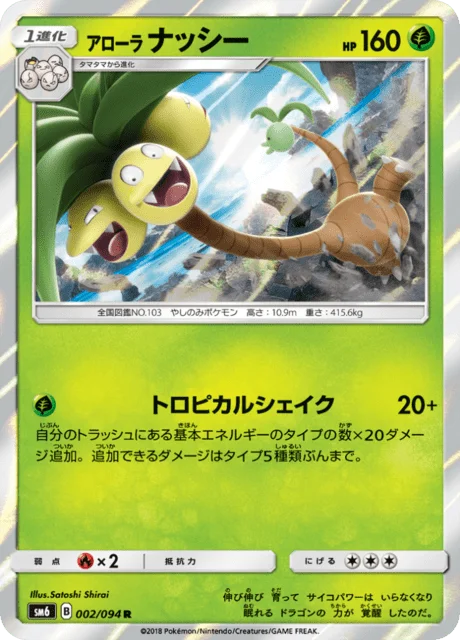 Alolan Exeggutor 2/110 from Forbidden Light