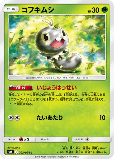 Scatterbug 3/110 from Forbidden Light