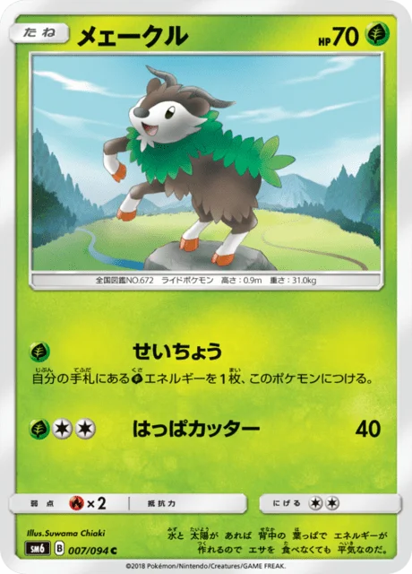 Skiddo 7/110 from Forbidden Light