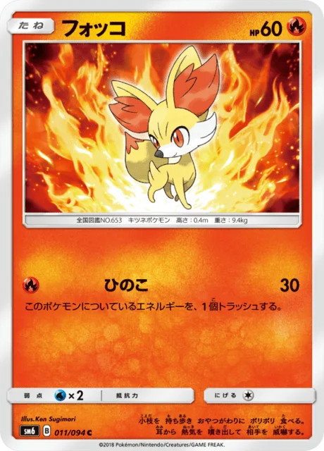 Fennekin 11/110 from Forbidden Light