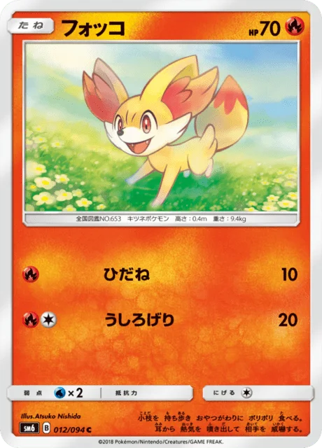 Fennekin 12/110 from Forbidden Light