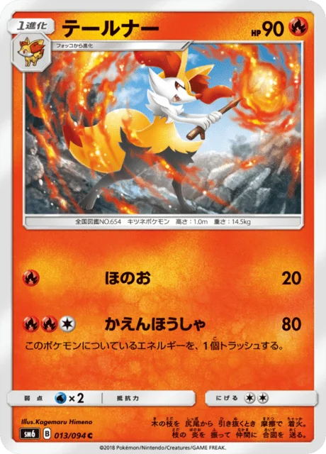 Braixen 13/110 from Forbidden Light