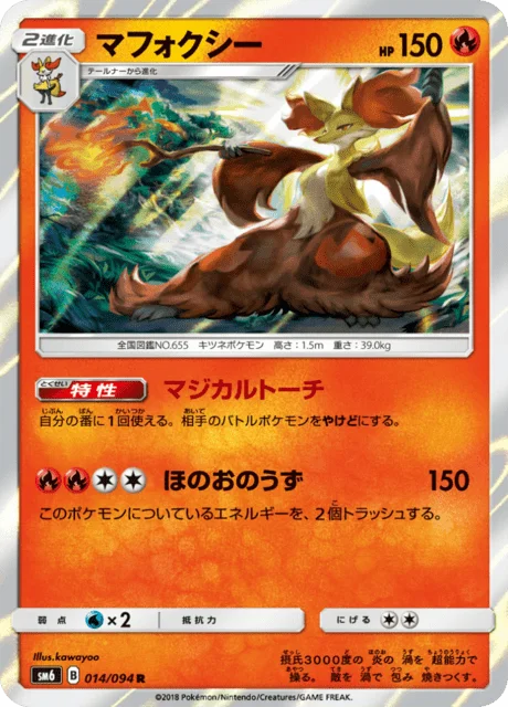 Delphox 14/110 from Forbidden Light