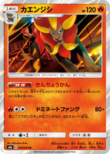 Pyroar 16/110 from Forbidden Light