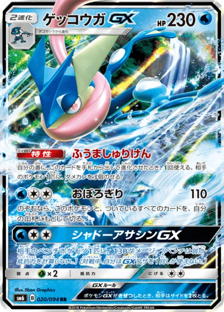 Greninja-GX 20/110 from Forbidden Light