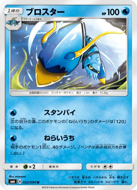 Clawitzer 22/110 from Forbidden Light