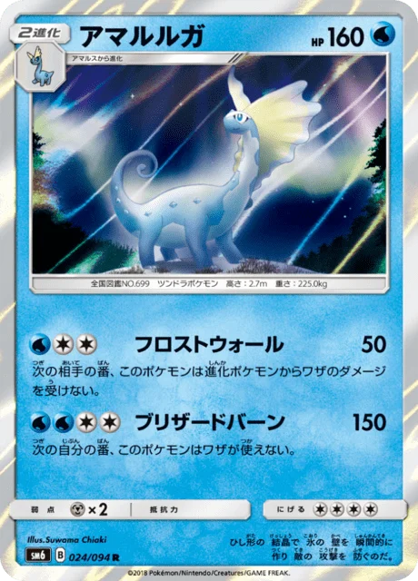 Aurorus 24/110 from Forbidden Light