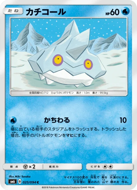 Bergmite 25/110 from Forbidden Light
