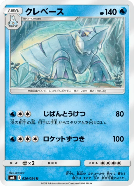 Avalugg 26/110 from Forbidden Light