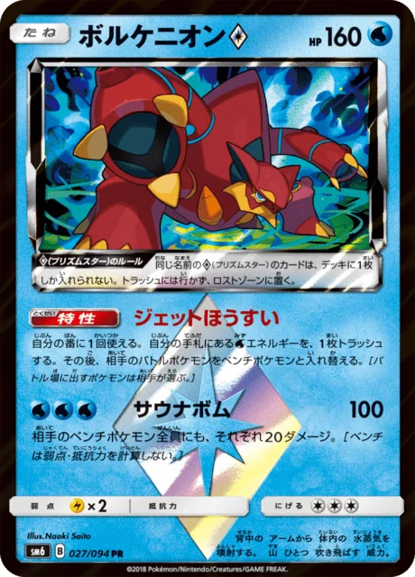 Volcanion ◇ 27/110 from Forbidden Light