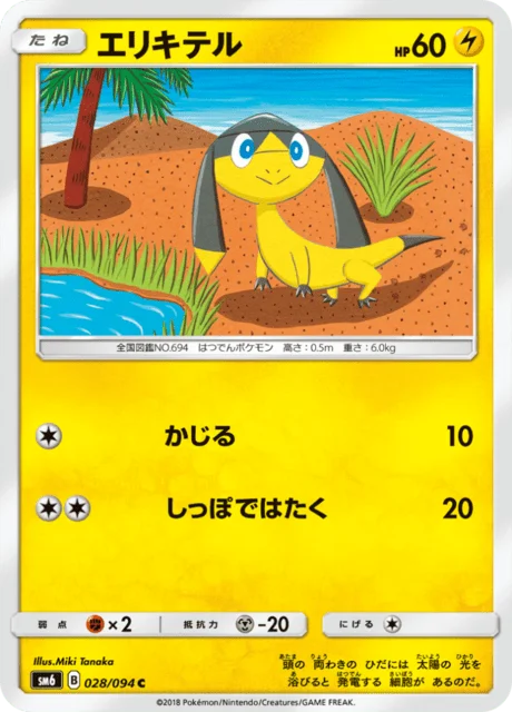 Helioptile 28/110 from Forbidden Light