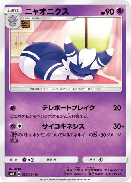 Meowstic 31/110 from Forbidden Light