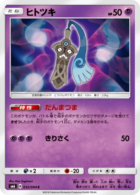 Honedge 32/110 from Forbidden Light