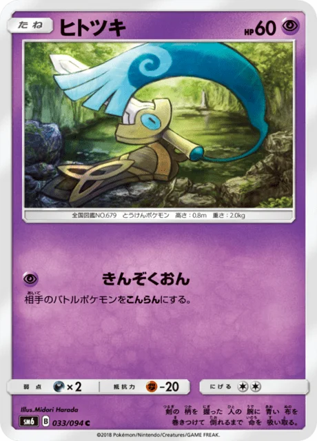 Honedge 33/110 from Forbidden Light
