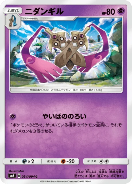 Doublade 34/110 from Forbidden Light