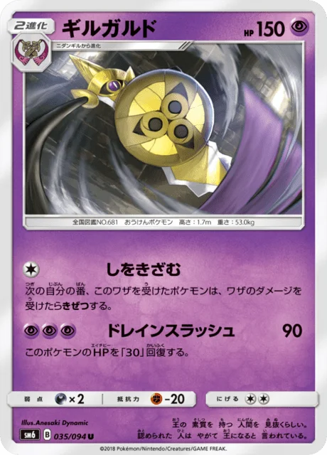 Aegislash 35/110 from Forbidden Light