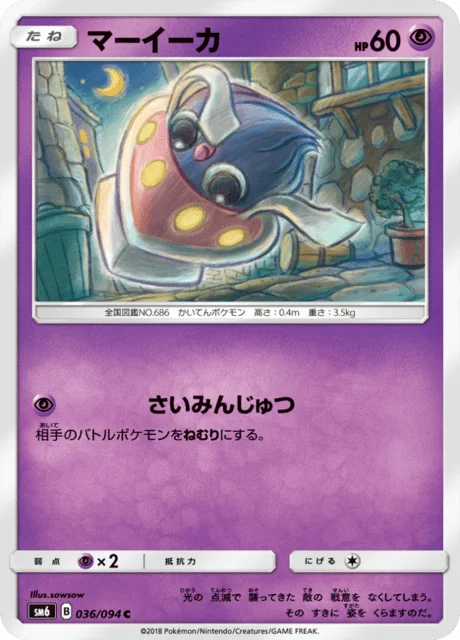 Inkay 36/110 from Forbidden Light