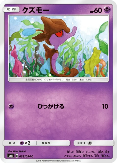 Skrelp 38/110 from Forbidden Light