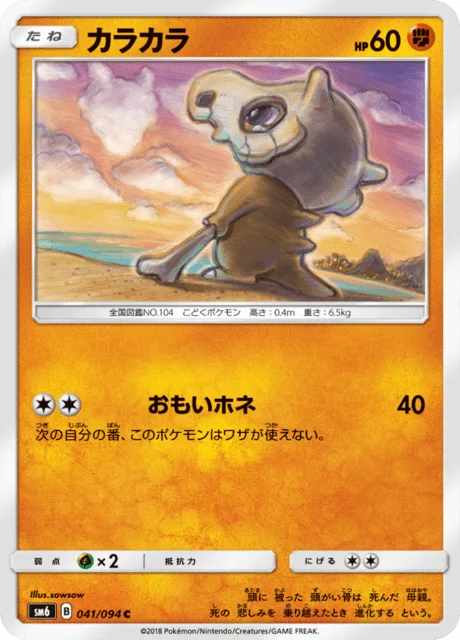 Cubone 41/110 from Forbidden Light
