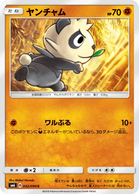 Pancham 42/110 from Forbidden Light