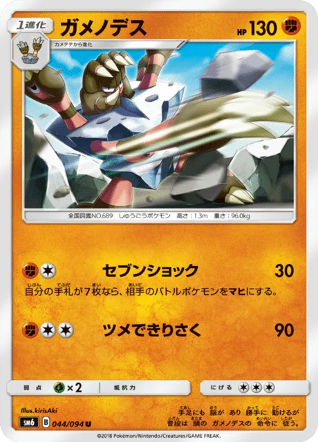 Barbaracle 44/110 from Forbidden Light
