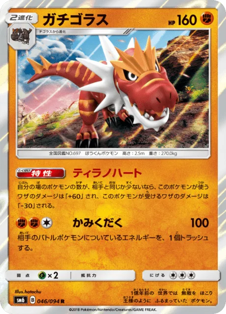 Tyrantrum 46/110 from Forbidden Light