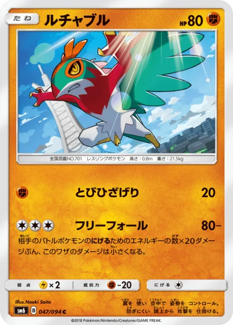 Hawlucha 47/110 from Forbidden Light