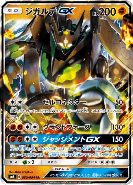 Zygarde-GX 50/110 from Forbidden Light