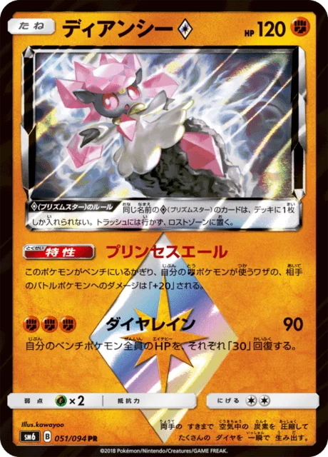 Diancie ◇ 51/110 from Forbidden Light