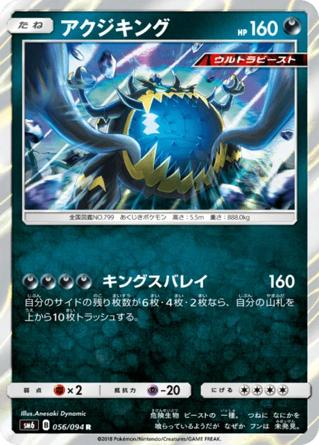 Guzzlord 56/110 from Forbidden Light