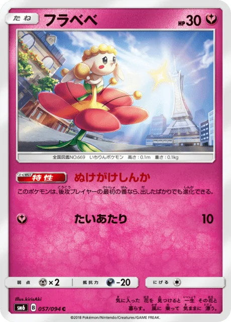 Flabébé 57/110 from Forbidden Light