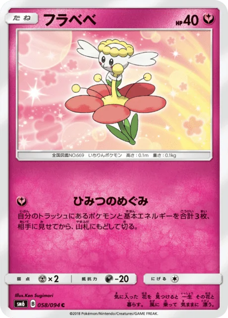 Flabébé 58/110 from Forbidden Light