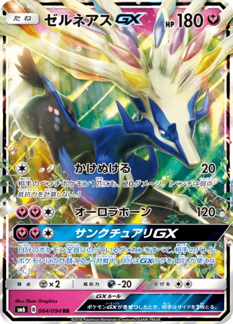 Xerneas-GX 64/110 from Forbidden Light