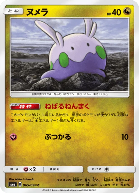 Goomy 65/110 from Forbidden Light