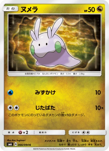 Goomy 66/110 from Forbidden Light