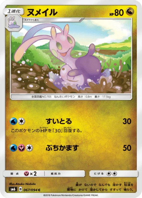 Sliggoo 67/110 from Forbidden Light