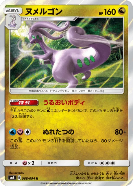 Goodra 68/110 from Forbidden Light