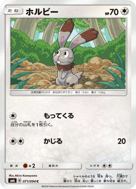 Bunnelby 71/110 from Forbidden Light