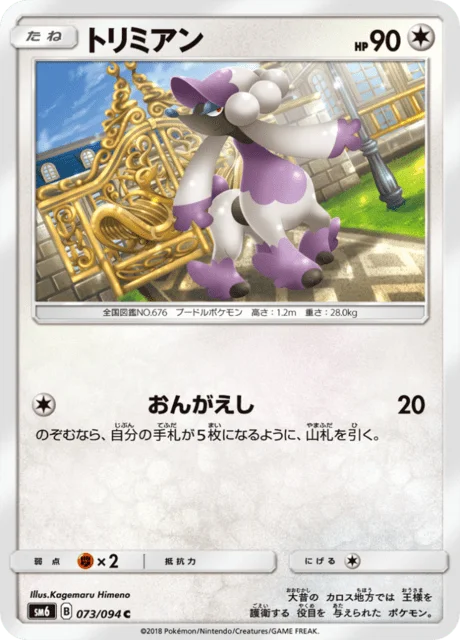 Furfrou 73/110 from Forbidden Light