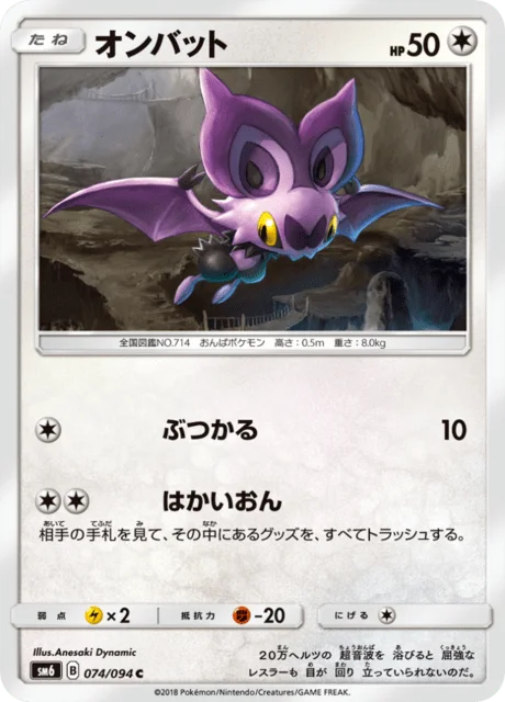 Noibat 74/110 from Forbidden Light