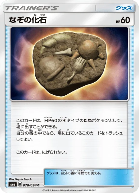 Unidentified Fossil 78/110 from Forbidden Light