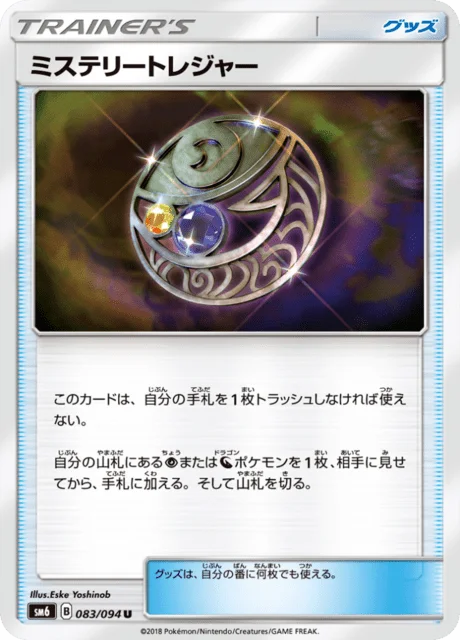 Mysterious Treasure 83/110 from Forbidden Light